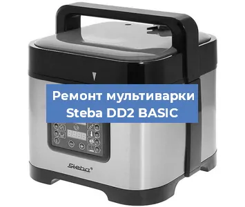 Замена уплотнителей на мультиварке Steba DD2 BASIC в Челябинске